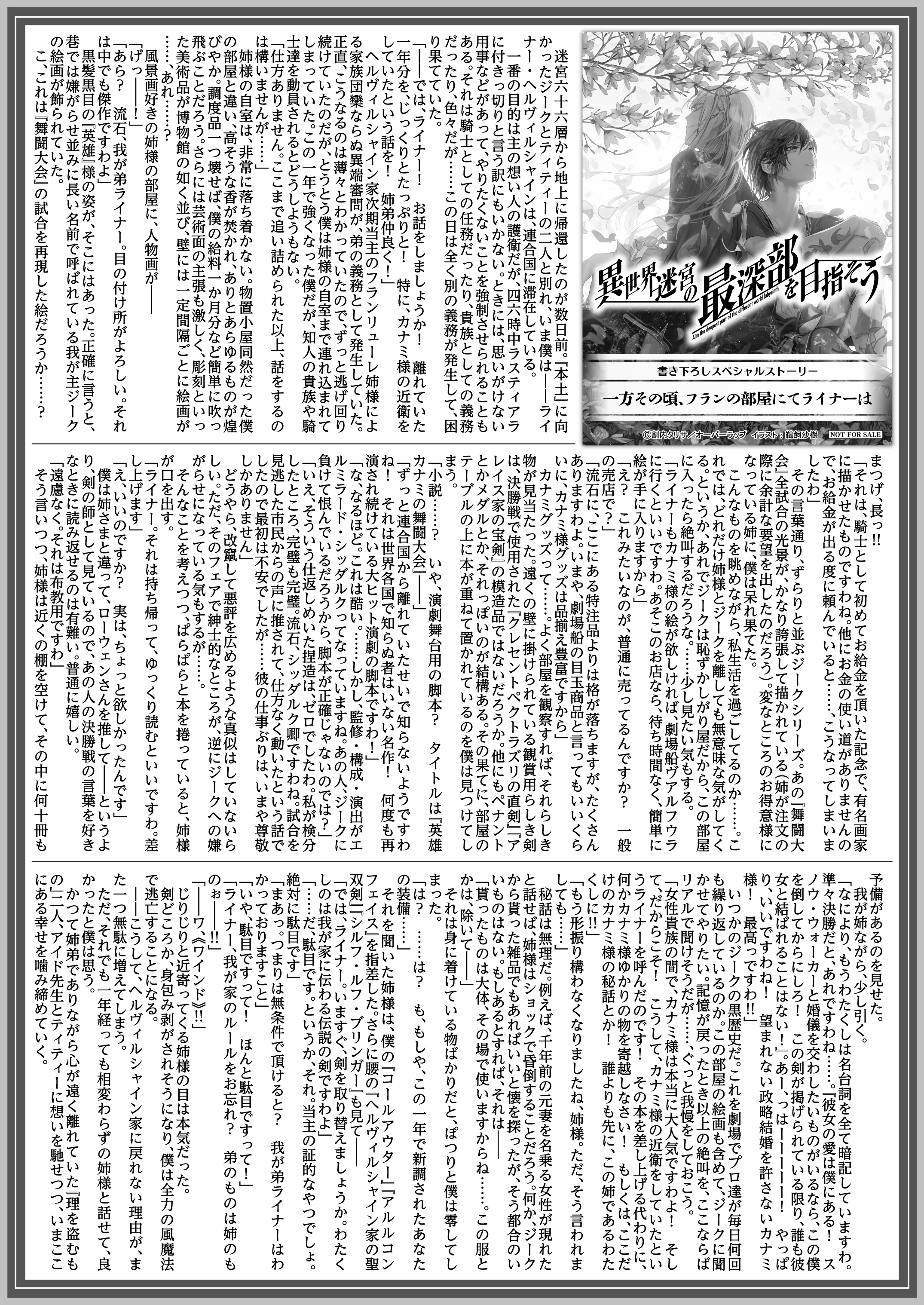 【文庫】「異世界迷宮の最深部を目指そう 12」B5SSペーパー